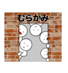 【むらかみ】さん専用名前☆名字スタンプ（個別スタンプ：28）