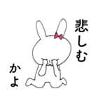 「かよ」だよ！（うさぎ）（個別スタンプ：16）