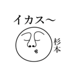 杉本の死語（個別スタンプ：12）