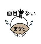 あきとの殿様言葉、武士言葉（個別スタンプ：30）