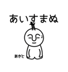 あきとの殿様言葉、武士言葉（個別スタンプ：32）