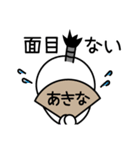 あきなの殿様言葉、武士言葉（個別スタンプ：30）