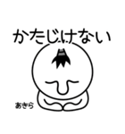 あきらの殿様言葉、武士言葉（個別スタンプ：5）