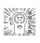 ツボ突かれ太郎（個別スタンプ：9）
