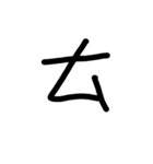 Handwriting Mandarin Alphabet（個別スタンプ：6）