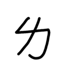 Handwriting Mandarin Alphabet（個別スタンプ：8）