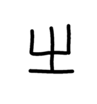 Handwriting Mandarin Alphabet（個別スタンプ：15）