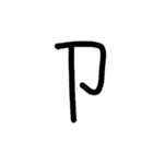 Handwriting Mandarin Alphabet（個別スタンプ：19）