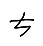 Handwriting Mandarin Alphabet（個別スタンプ：20）