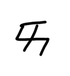 Handwriting Mandarin Alphabet（個別スタンプ：29）