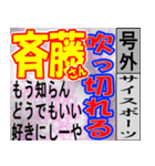 斎藤専用スポーツ新聞号外風スタンプ（個別スタンプ：26）