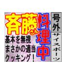 斎藤専用スポーツ新聞号外風スタンプ（個別スタンプ：31）