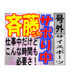 斎藤専用スポーツ新聞号外風スタンプ（個別スタンプ：37）