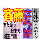 斎藤専用スポーツ新聞号外風スタンプ（個別スタンプ：40）