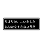 サオリ専用ドット文字RPGスタンプ（個別スタンプ：14）