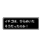 イチゴ専用ドット文字RPGスタンプ（個別スタンプ：30）