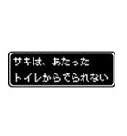 サキ専用ドット文字RPGスタンプ（個別スタンプ：33）