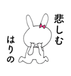 「はりの」だよ！（うさぎ）（個別スタンプ：16）