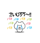 さいじろうさん用！動く名前スタンプ2（個別スタンプ：8）