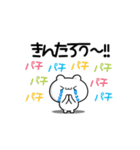 きんたろうさん用！動く名前スタンプ2（個別スタンプ：8）