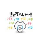 きょうへいさん用！動く名前スタンプ2（個別スタンプ：8）