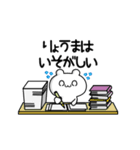 りょうまさん用！高速で動く名前スタンプ2（個別スタンプ：15）