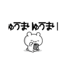 りゅうまさん用！高速で動く名前スタンプ2（個別スタンプ：3）