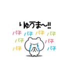 りゅうまさん用！高速で動く名前スタンプ2（個別スタンプ：8）