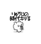 りゅうじさん用！高速で動く名前スタンプ2（個別スタンプ：4）