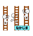 【なかじま】さん専用名前☆名字スタンプ（個別スタンプ：16）