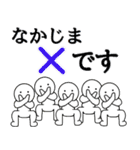 【なかじま】さん専用名前☆名字スタンプ（個別スタンプ：26）