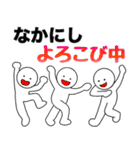 【なかにし】さん専用名前☆名字スタンプ（個別スタンプ：4）