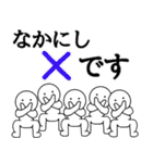 【なかにし】さん専用名前☆名字スタンプ（個別スタンプ：26）