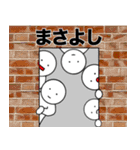 【まさよし】さん専用名前☆名字スタンプ（個別スタンプ：28）