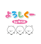 ゆうみのデカ文字なまえスタンプ（個別スタンプ：11）