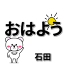 石田専用デカ文字（個別スタンプ：7）