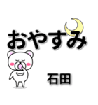 石田専用デカ文字（個別スタンプ：8）