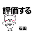 石田専用デカ文字（個別スタンプ：28）