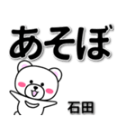 石田専用デカ文字（個別スタンプ：29）