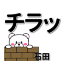 石田専用デカ文字（個別スタンプ：31）