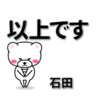 石田専用デカ文字（個別スタンプ：32）