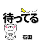 石田専用デカ文字（個別スタンプ：38）