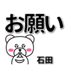 石田専用デカ文字（個別スタンプ：39）