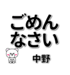 中野専用デカ文字（個別スタンプ：15）