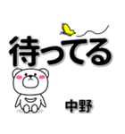 中野専用デカ文字（個別スタンプ：38）