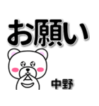 中野専用デカ文字（個別スタンプ：39）