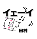 田村専用デカ文字（個別スタンプ：3）