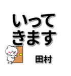 田村専用デカ文字（個別スタンプ：21）