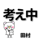 田村専用デカ文字（個別スタンプ：24）