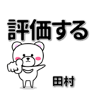 田村専用デカ文字（個別スタンプ：28）